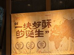 -鲍师傅糕点(五月花店)