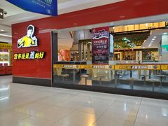 -真功夫(银座商城玉函店)