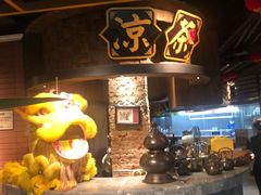 -广东道至正餐厅(区庄店)