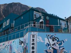 -百里峡七彩艺术小镇