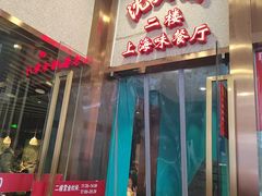 -沈大成(南京东路店)