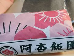 -阿杏饭团(龙岗世贸华润万家店)