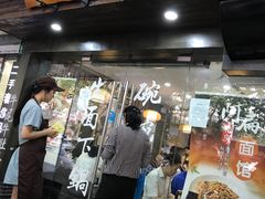 门面-二扁私房面馆(崂山路店)