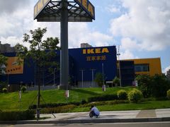 -宜家家居(哈尔滨商场店)