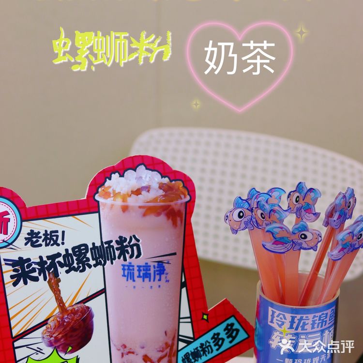 海口探店|平价奶茶琉璃净丨螺蛳粉奶茶喝 过吗