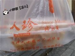 -八珍·广式煎饺·广州老字号(北京路总店)