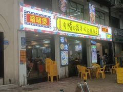 -鹤睦鱼生·啫啫煲·海鲜(保利百合店)