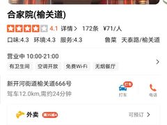-合家院饭庄(榆关道店)