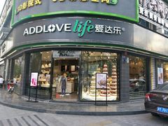 门面-爱达乐面包生日蛋糕(华油路店)