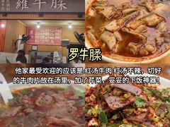 -老鼎万春卤菜(五代传承创始老店)