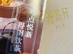 -粤海喜来登酒店·采悦轩中餐厅(天河城店)