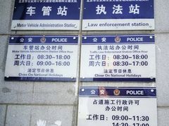 -北京市公安局交通管理局朝阳交通管理支队