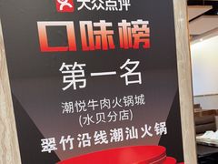 -潮悦牛肉火锅城(水贝店)