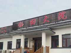 -钰田大院·怀柔地道农家菜·烤虹鳟鱼(雁栖湖店)