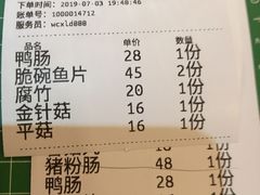 账单-文昌小老弟糟粕醋