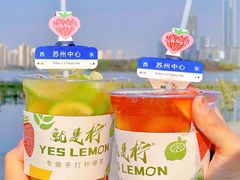 石里香柠檬茶王-Yes Lemon就是柠·手打柠檬茶(苏州中心一店)