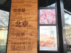 -肯德基(前门店)