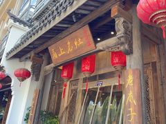 -甬上名灶(天一阁·翠柏店)
