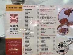 -百乐门粉面店(二龙喉分店)