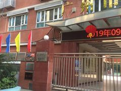 -广州市第七中学东山学校
