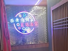 -叁宝烤肉• 西安烧烤(凤城十二路店)