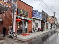 -谈灵农家柴爿菜饭
