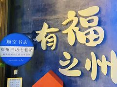 -三坊七巷历史文化街区