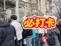 -满记烧饼(牛街东里小区一区店)