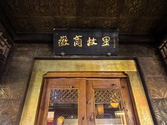 -中国徽菜·徽商故里(罍街店)