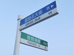 -泰山风景名胜区-普照寺