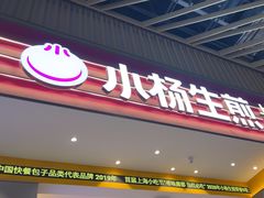 -小杨生煎(深圳岗厦北店)