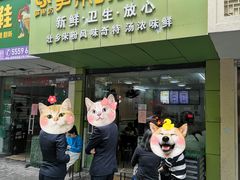 门面-笋果坊螺蛳粉(竹园小区店)