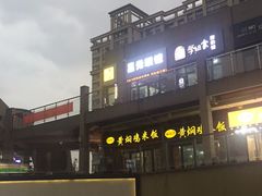-学姐家酸奶铺(江大店)