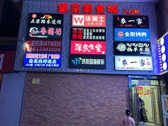 -济扶岛韩国海鲜汤제부도 해물탕(望京店)