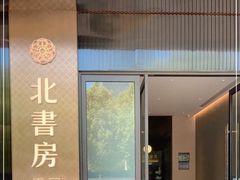 -北書房·墨宴(国际博览中心店)