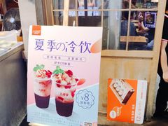 -八婆婆烧仙草(曾厝垵店)