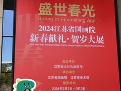 -江苏省美术馆(长江路新馆)