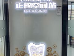 -牙博士口腔品牌连锁(杨浦店)