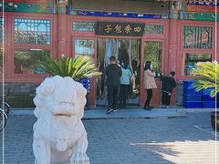 -四条包子(古城街店)