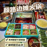 这家火锅店不来不行了❗️脑花 鱿鱼我太爱💯