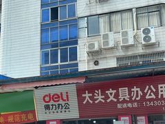 -南泰百货批发市场
