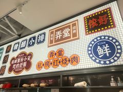 -弄堂小笼包(天津南开大悦城店)