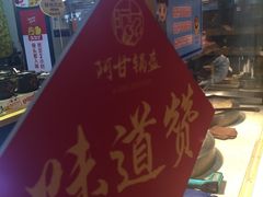 -阿甘锅盔(中关村食宝街店)