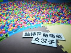 -好玩工厂密室·鹅鸭杀·桌游拼豆电玩