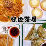 人气排队王｜老广最爱的禄运茶居