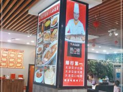 大堂-沽上民肴·海鲜锅贴·天津菜(福州道鸿正家园店)