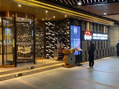 门面-赤坂亭·M9和牛烧肉·铁板烧·日料398放题(长泰广场店)