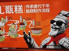 -甑礼西安甑糕(常营长楹天街店)