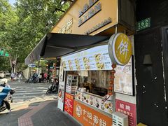 -卞姐蛋饼(陕西南路店)