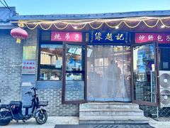 -缘赵记(沙子口店)